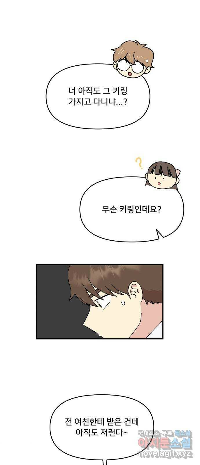 팬시X팬시 77화 15