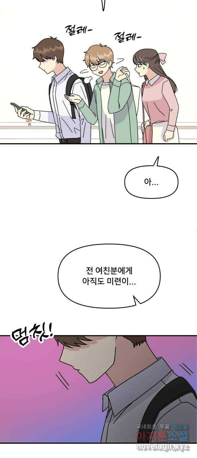 팬시X팬시 77화 16