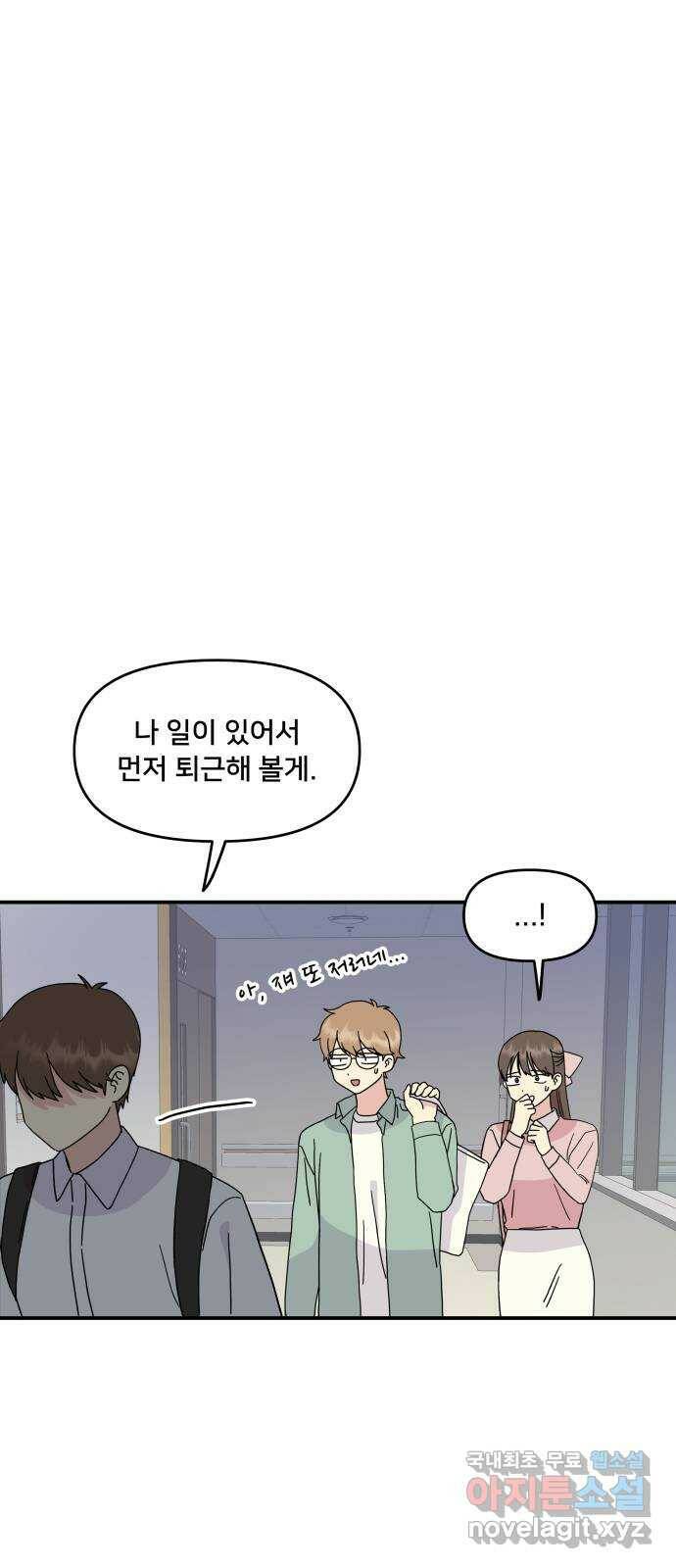 팬시X팬시 77화 17