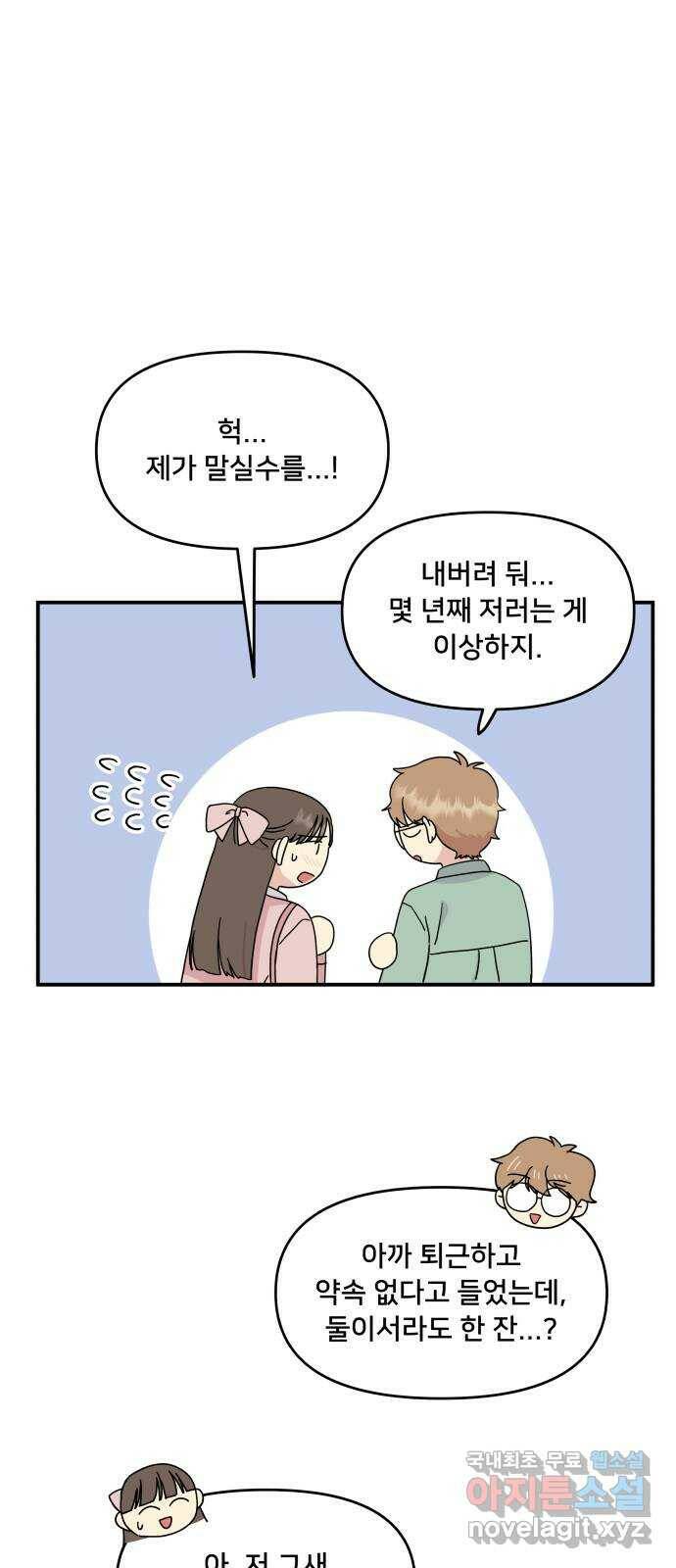 팬시X팬시 77화 18