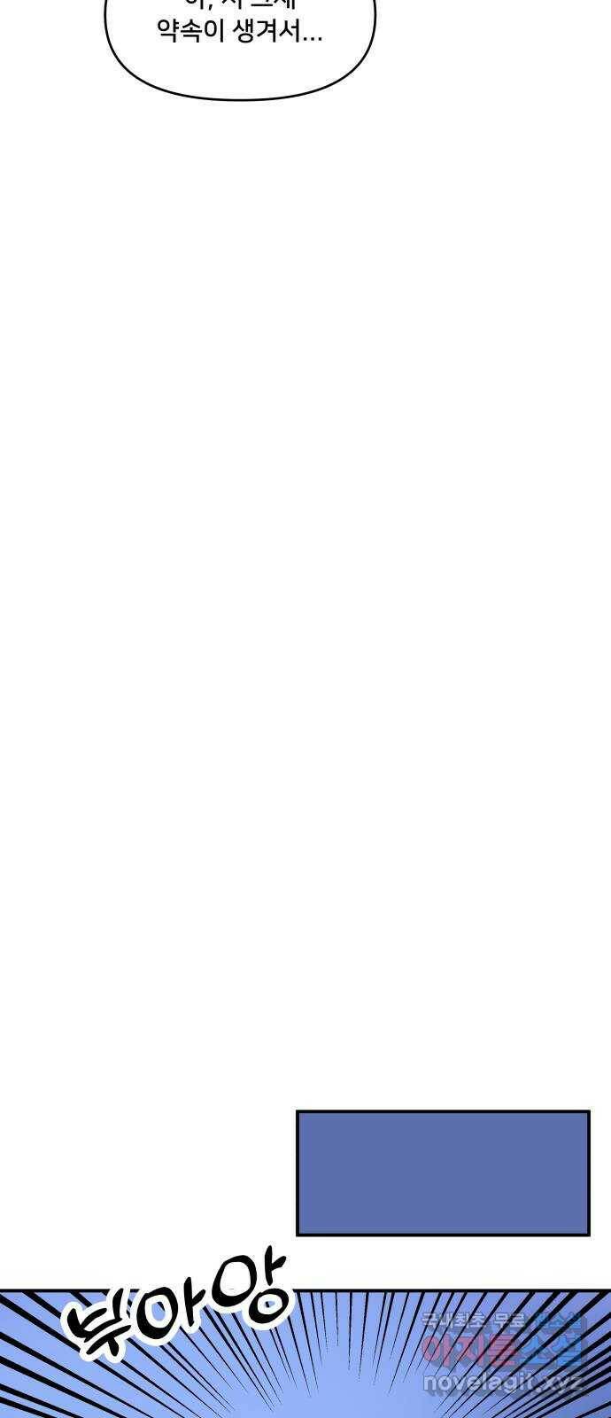 팬시X팬시 77화 19