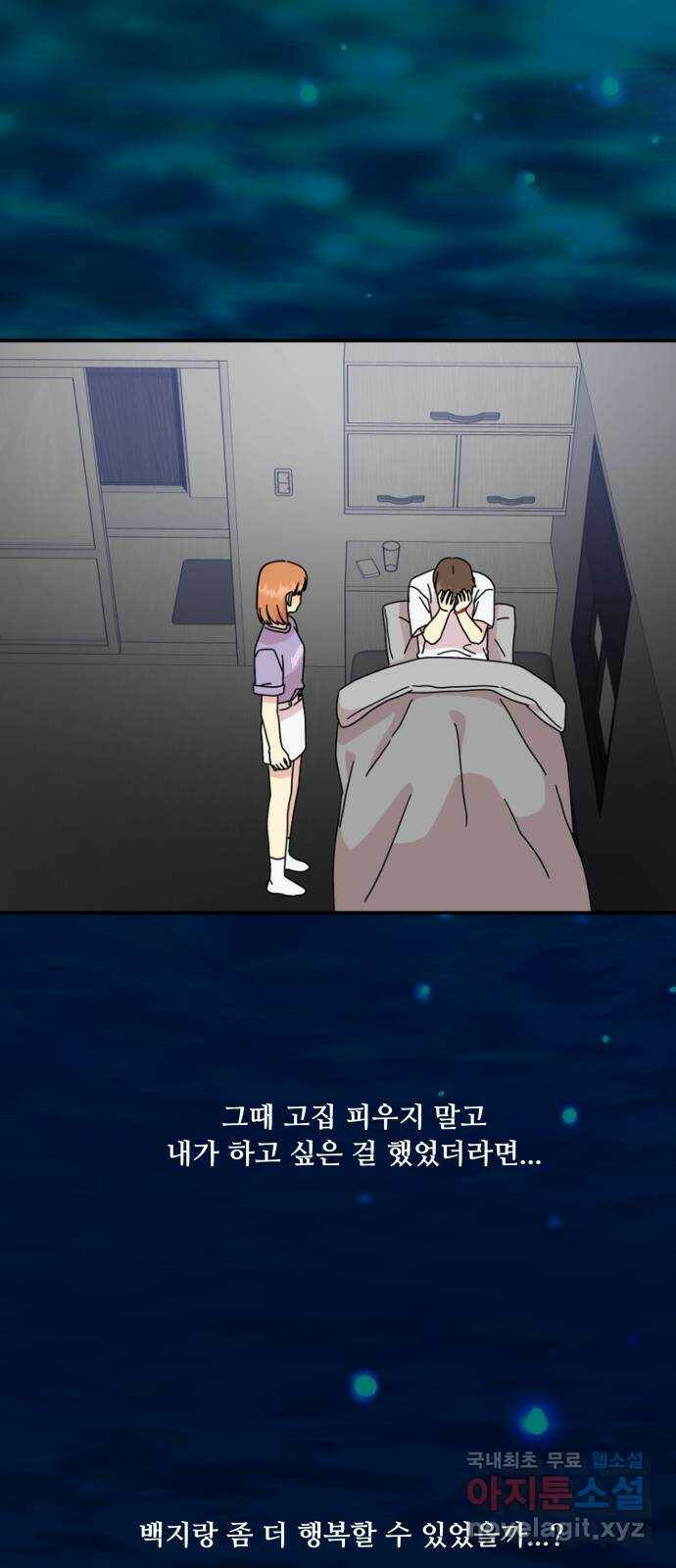 팬시X팬시 77화 23