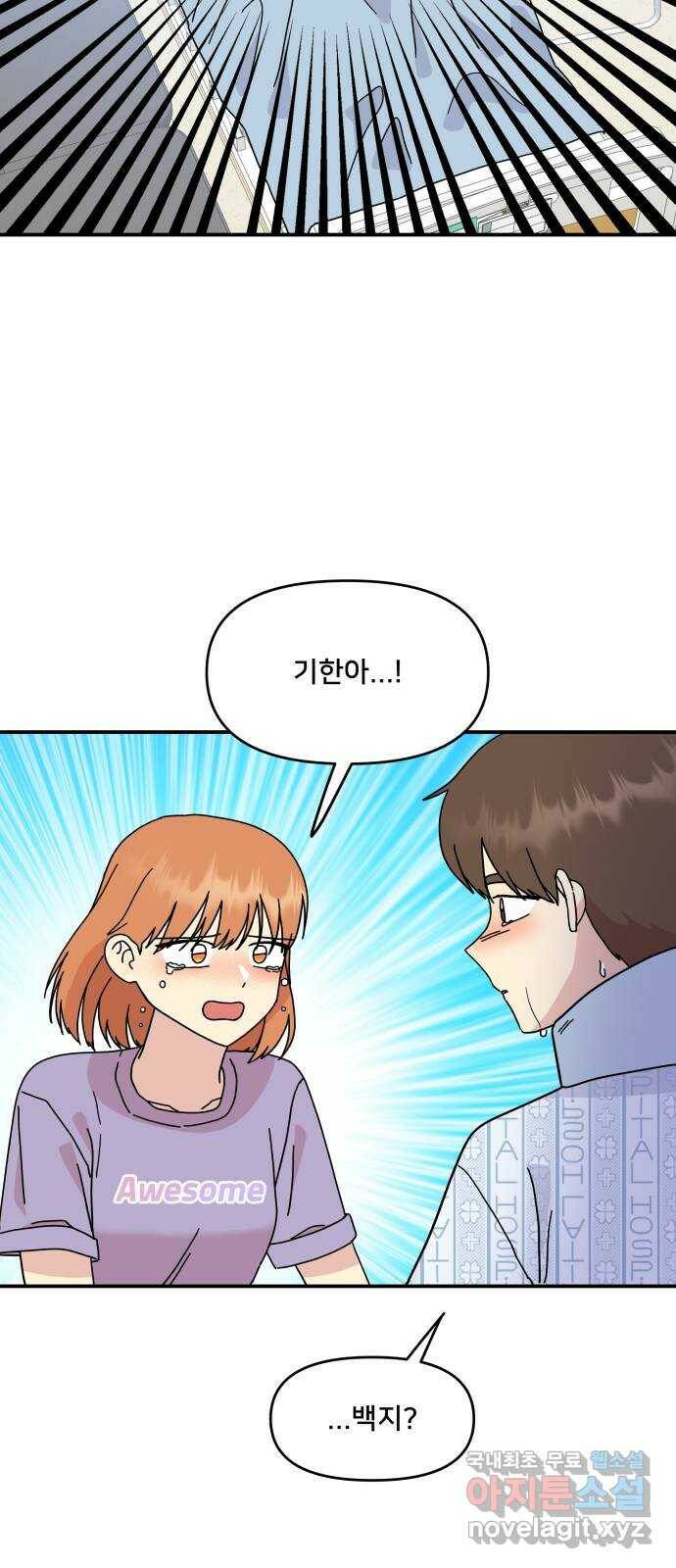 팬시X팬시 77화 26