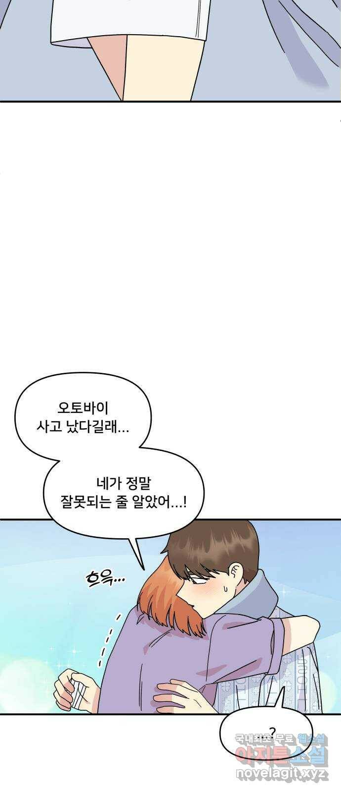 팬시X팬시 77화 28