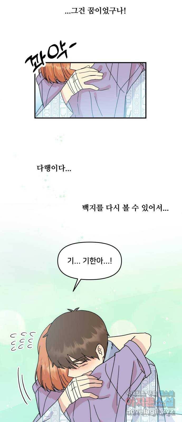 팬시X팬시 77화 30