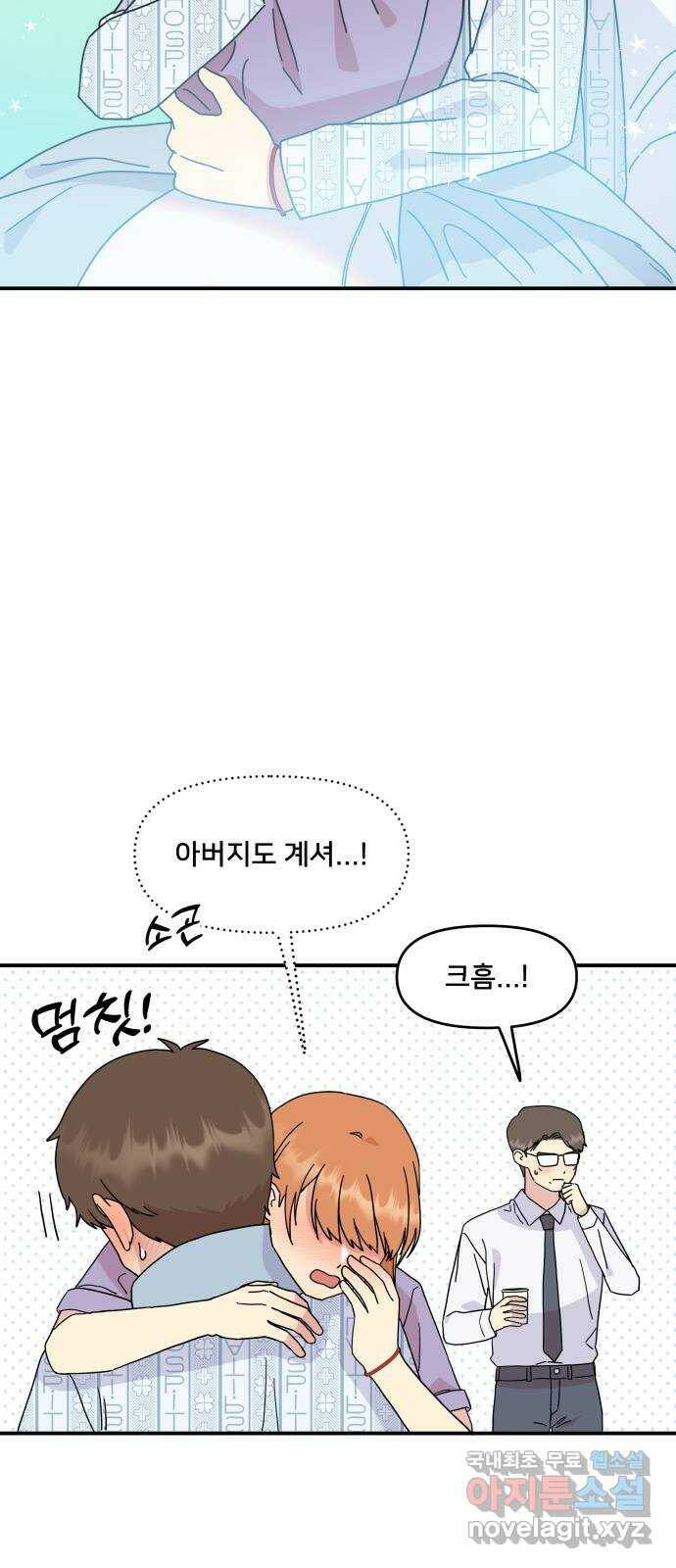 팬시X팬시 77화 31