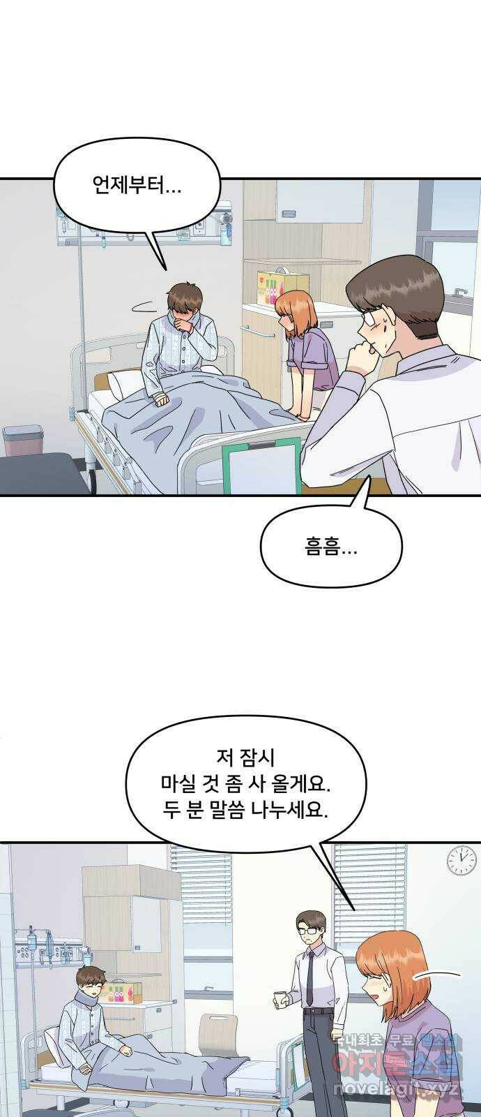 팬시X팬시 77화 32