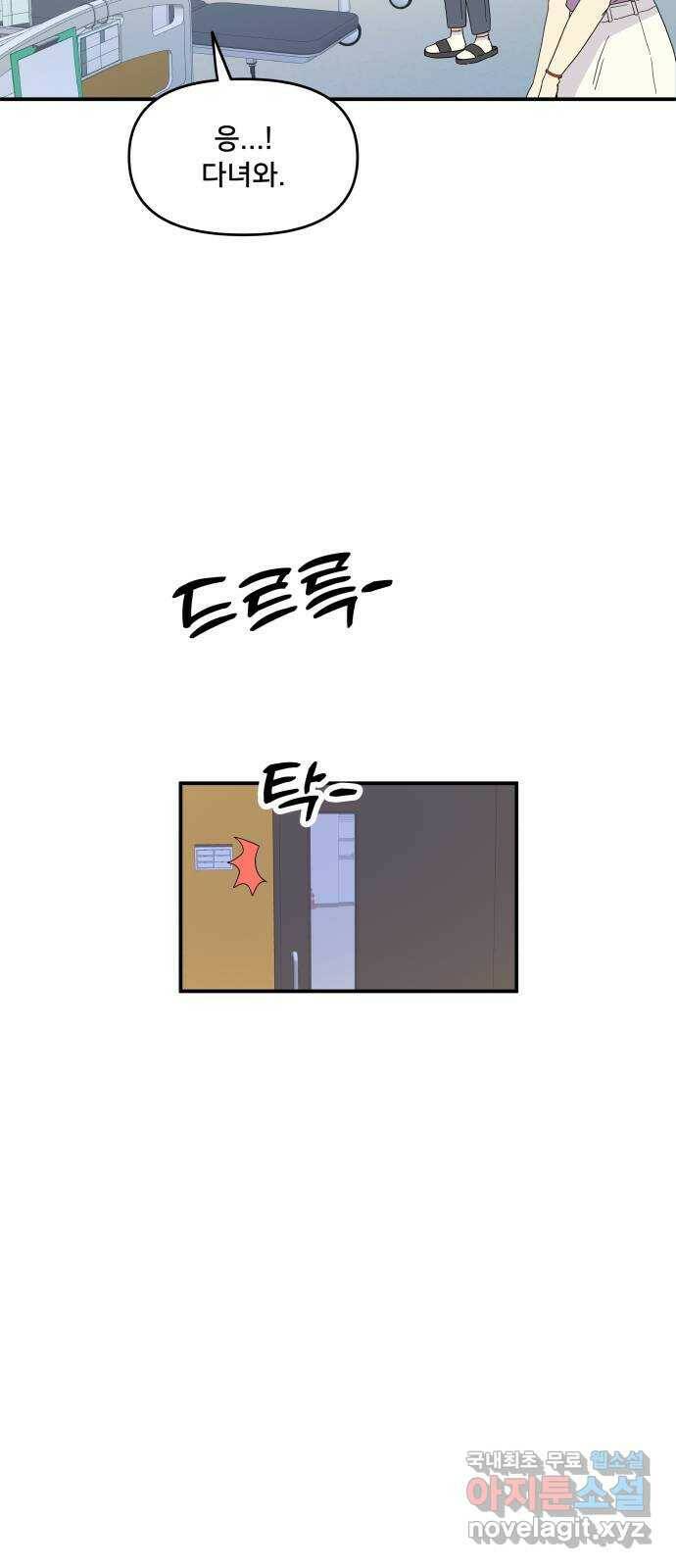 팬시X팬시 77화 33