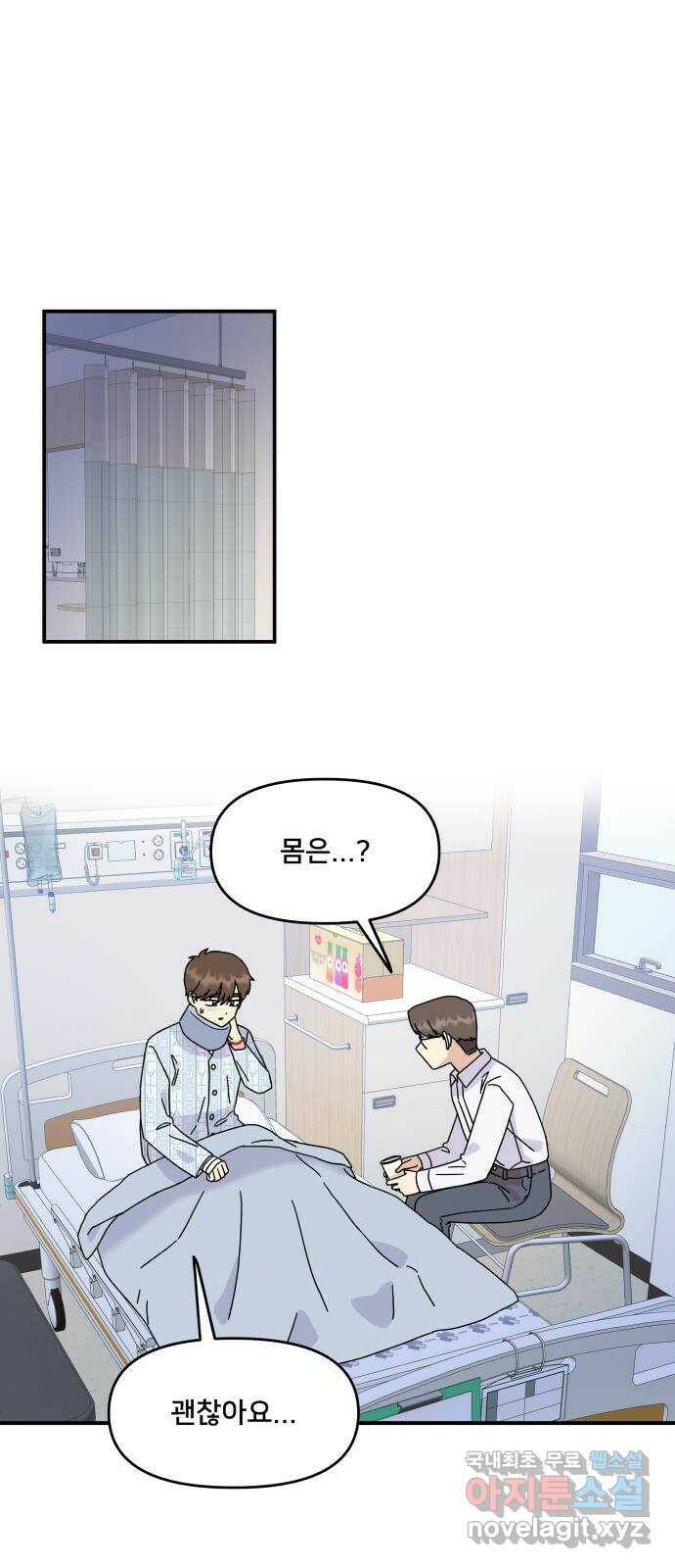 팬시X팬시 77화 34