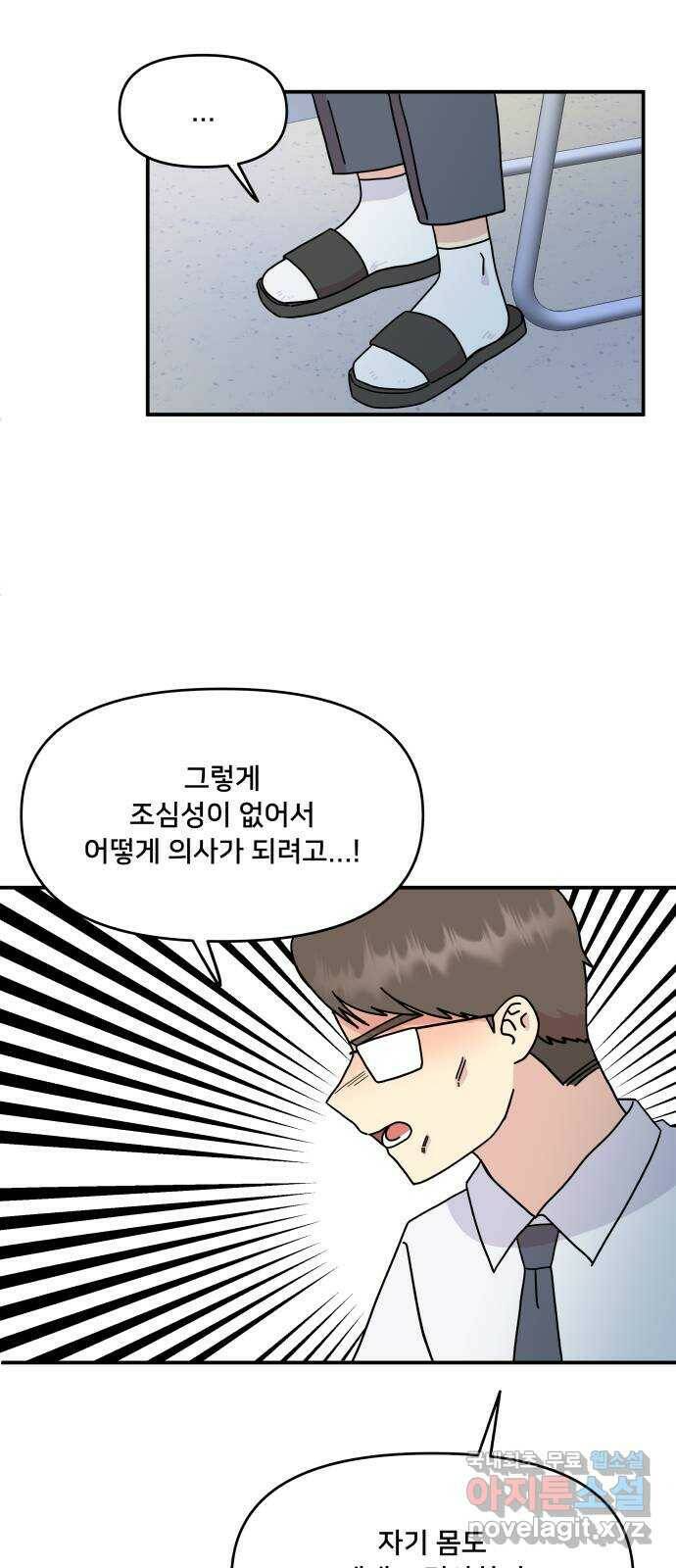팬시X팬시 77화 35