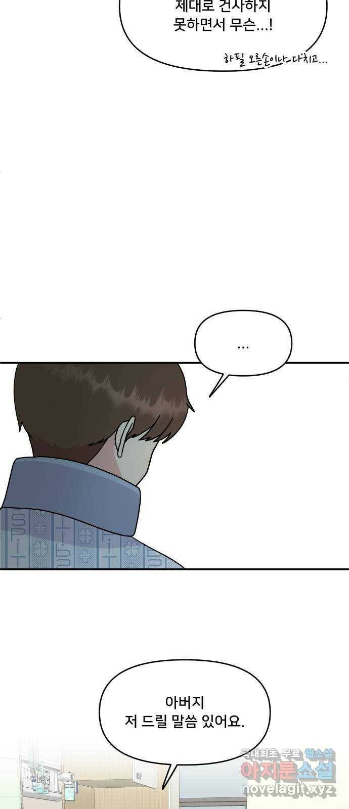 팬시X팬시 77화 36
