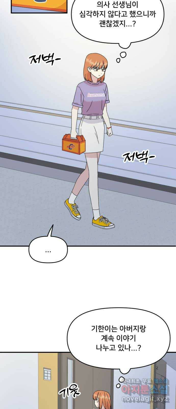 팬시X팬시 77화 38