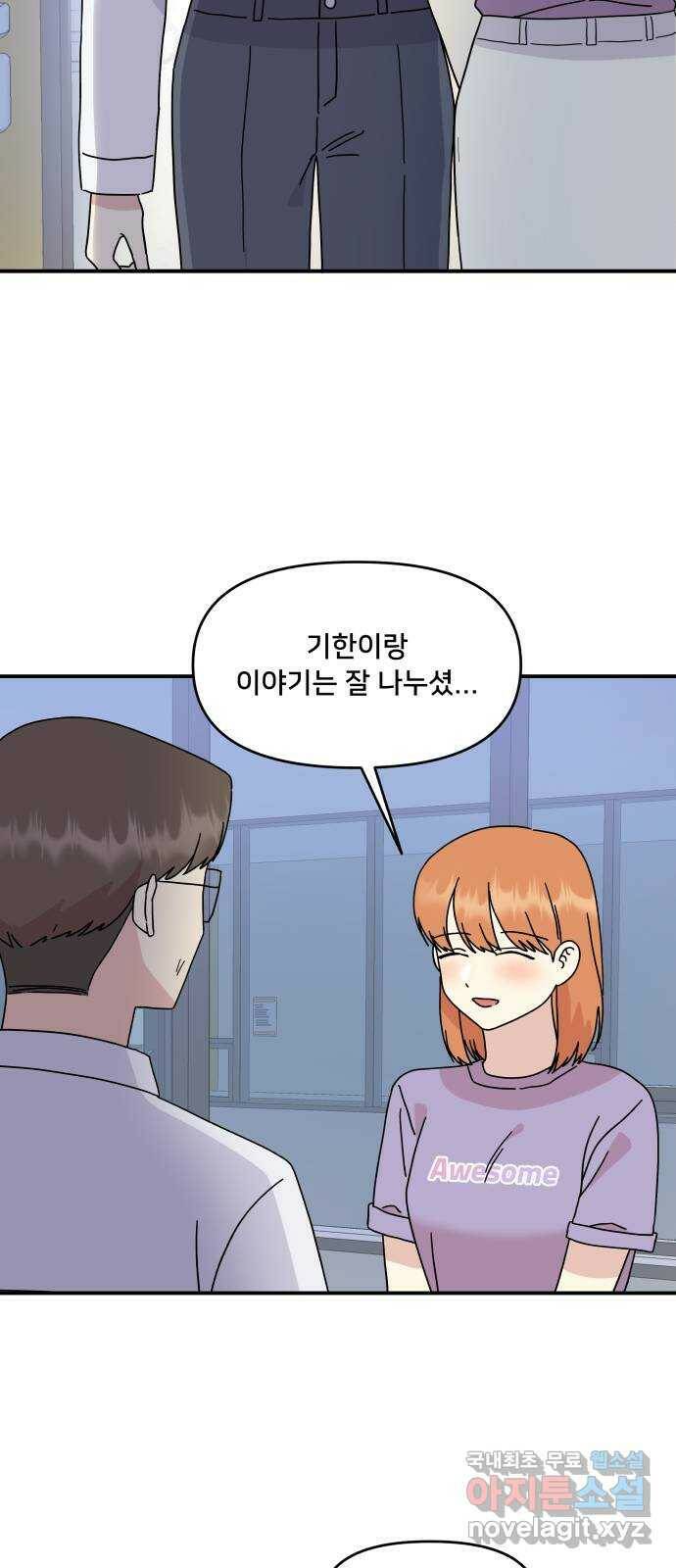 팬시X팬시 77화 40