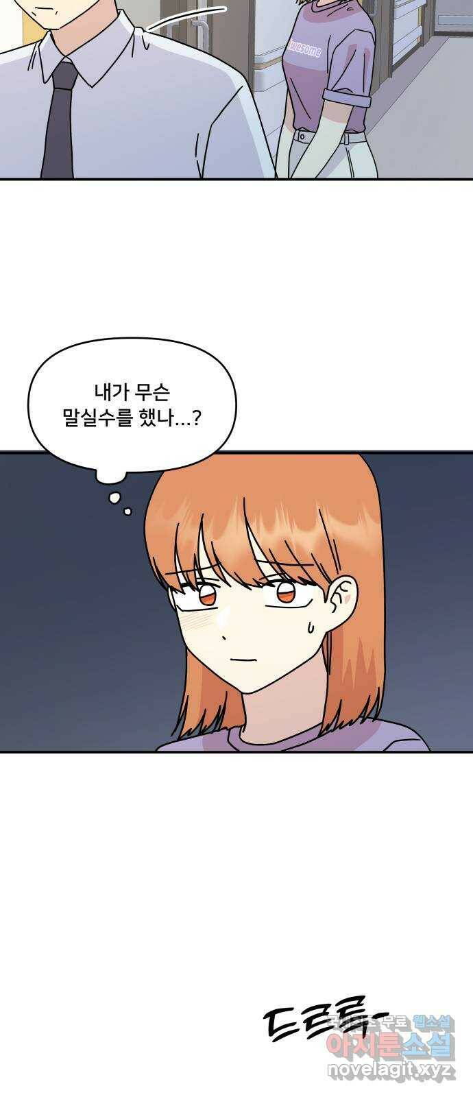 팬시X팬시 77화 42