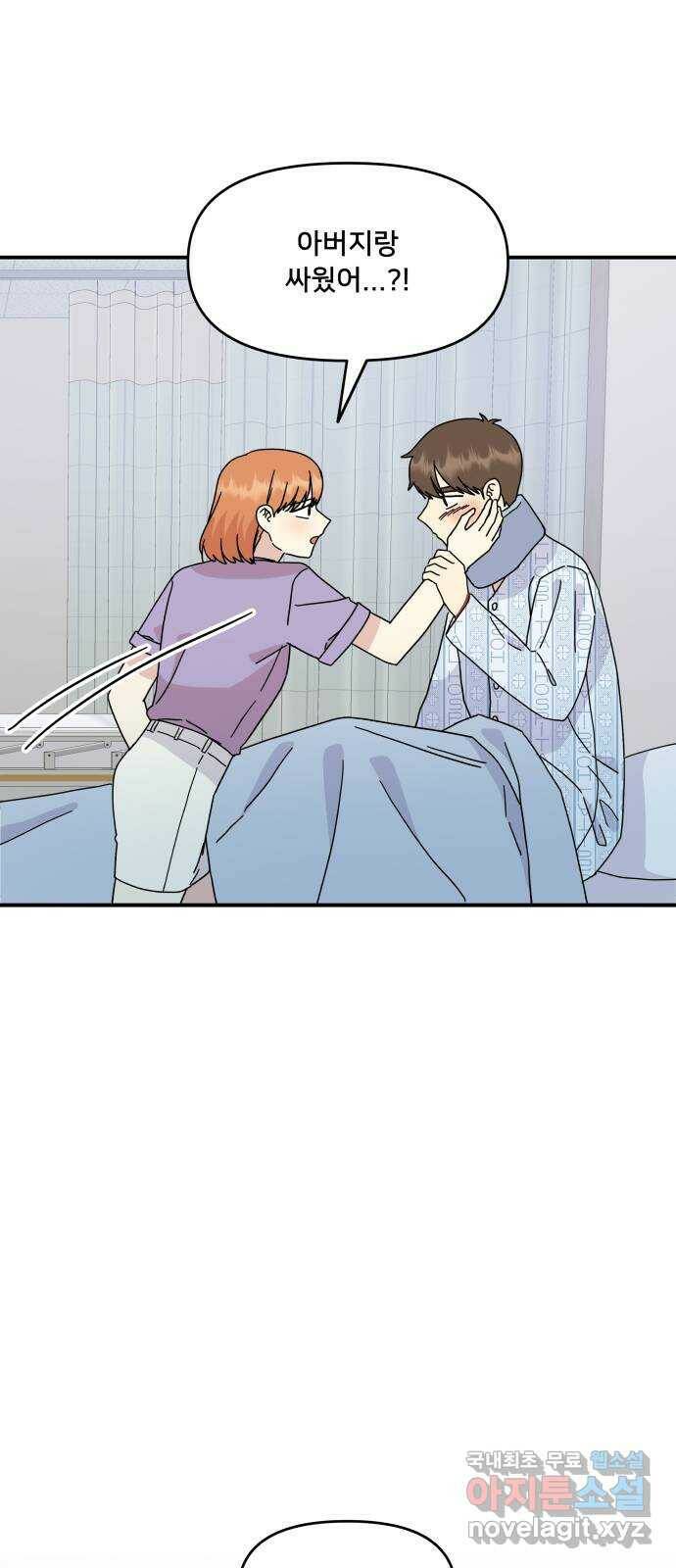 팬시X팬시 77화 44