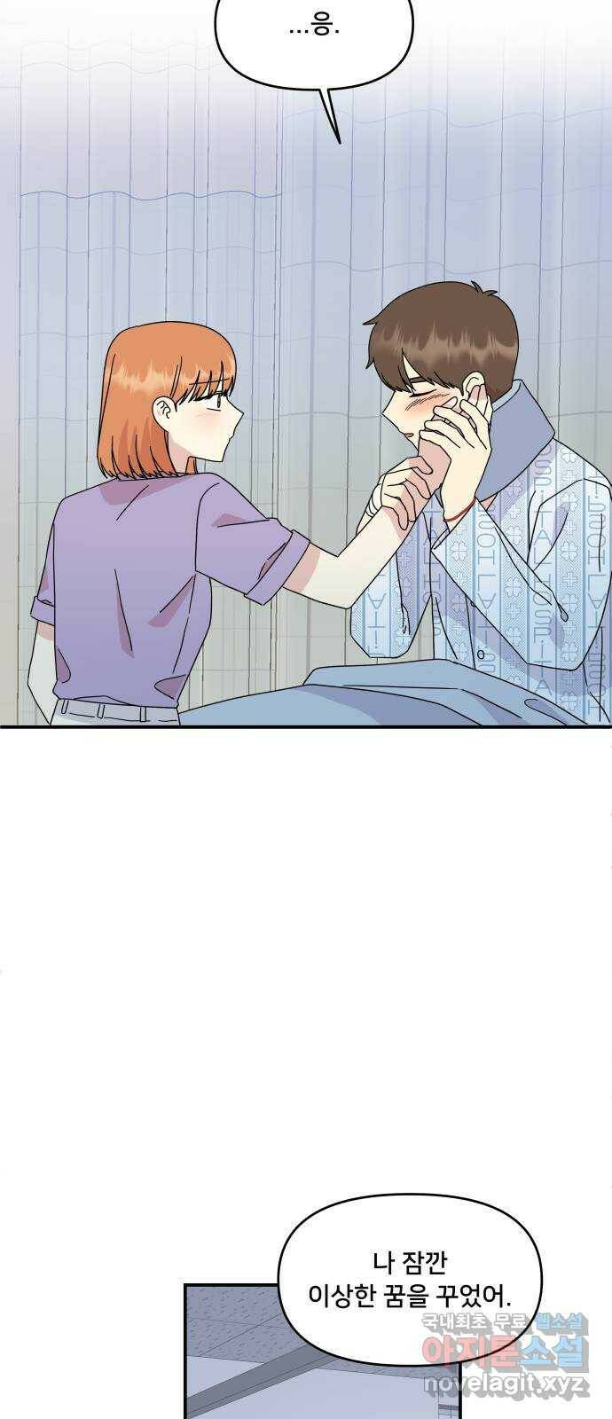 팬시X팬시 77화 45