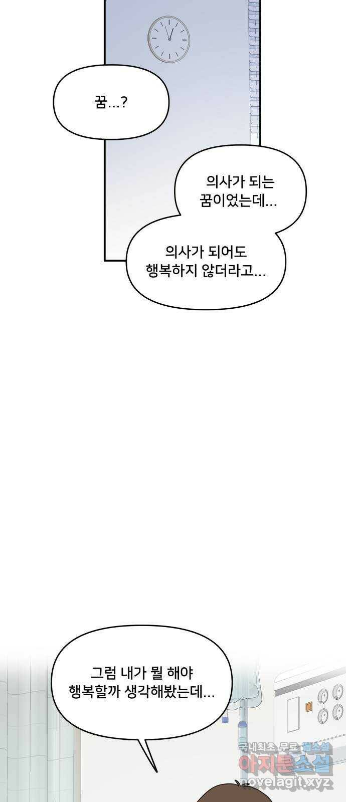 팬시X팬시 77화 46