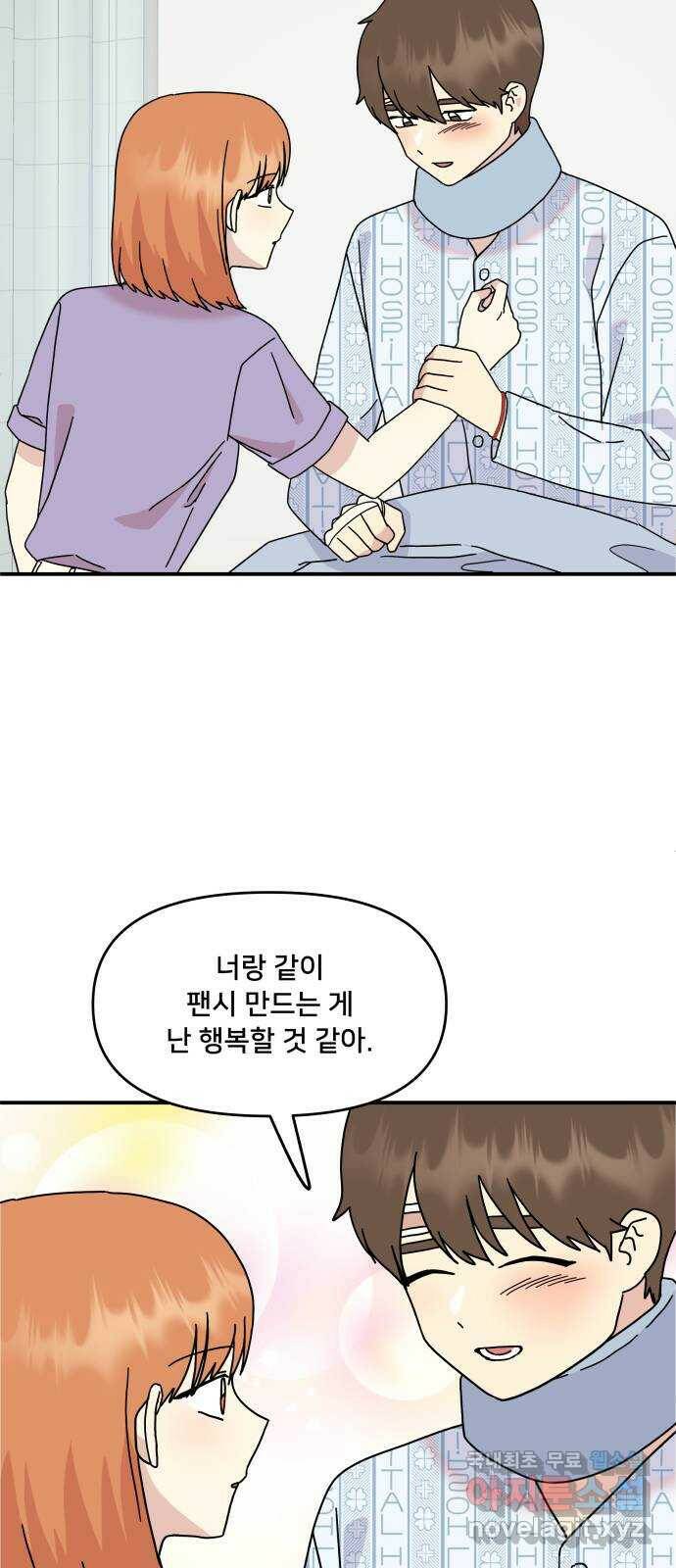 팬시X팬시 77화 47