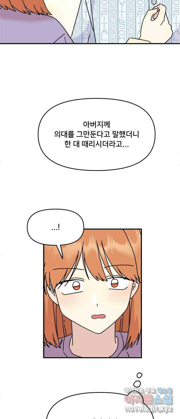 팬시X팬시 77화 48