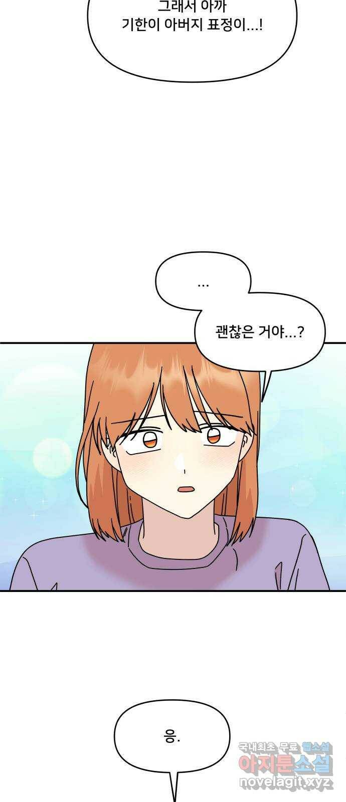 팬시X팬시 77화 49
