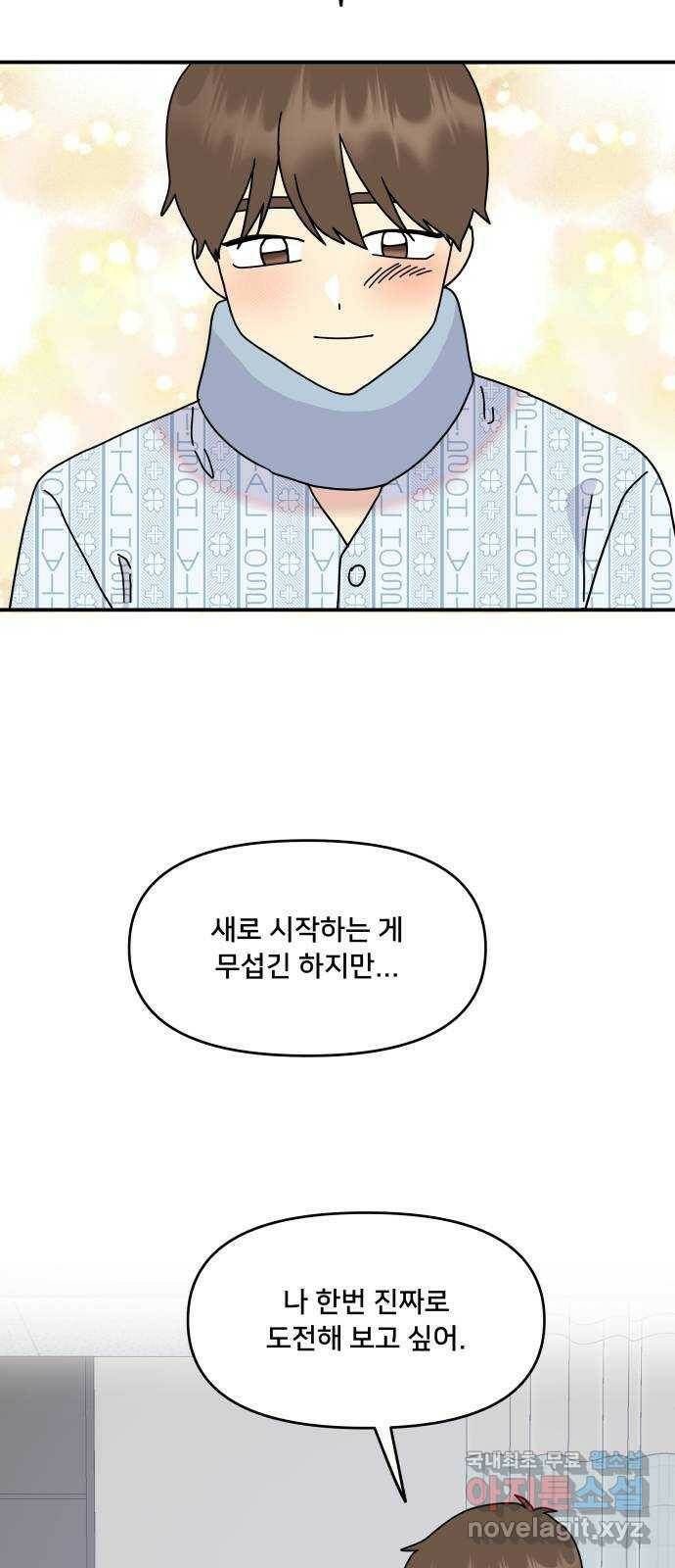 팬시X팬시 77화 50