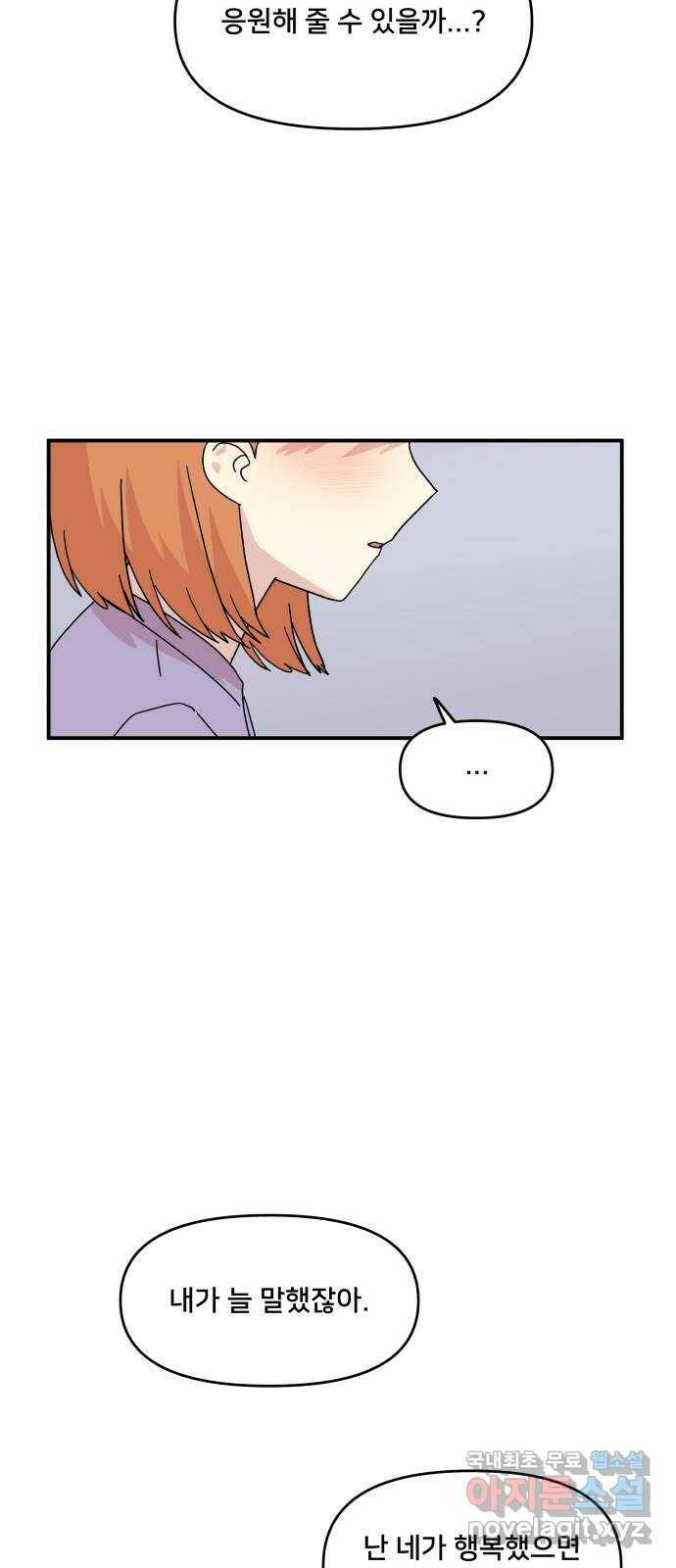 팬시X팬시 77화 52