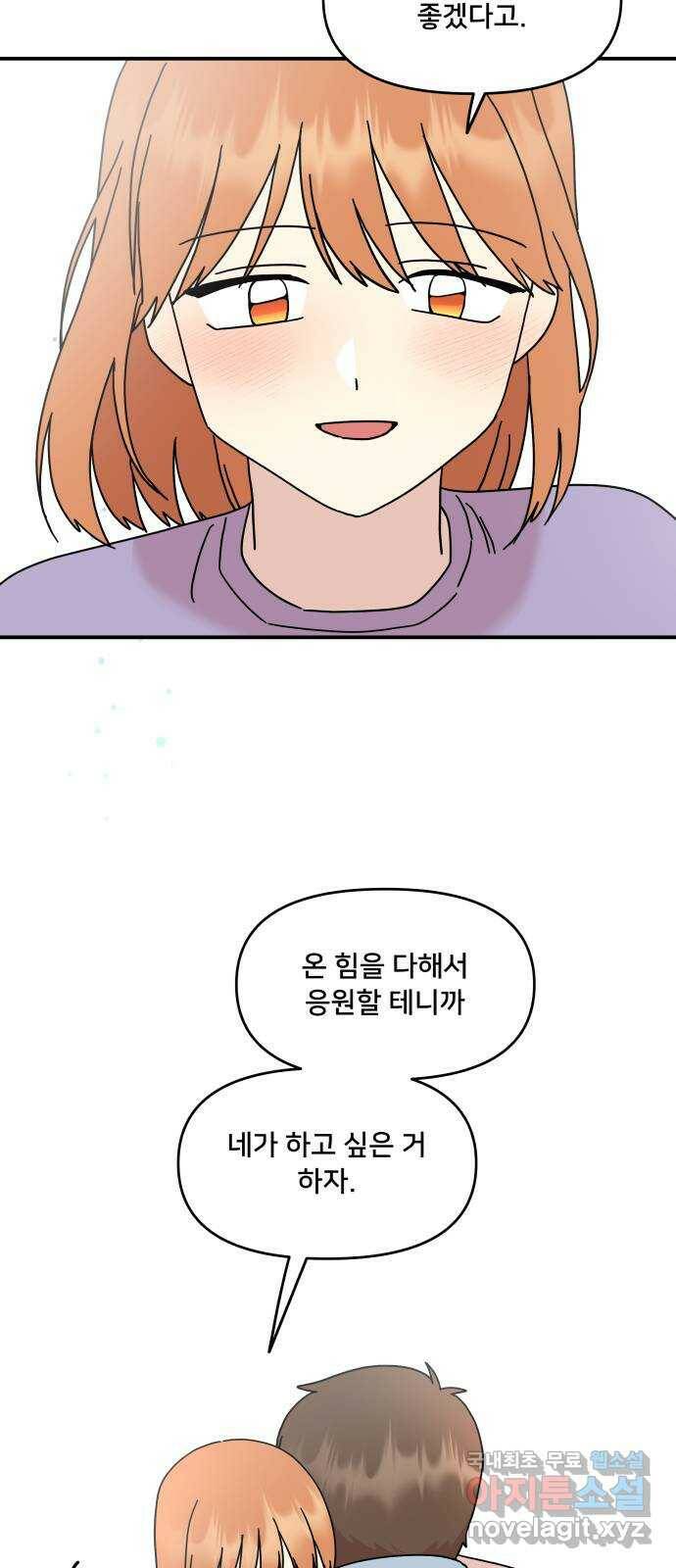 팬시X팬시 77화 53