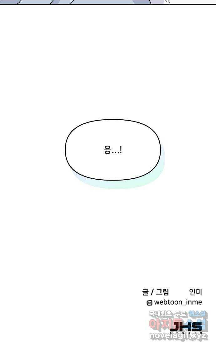 팬시X팬시 77화 56