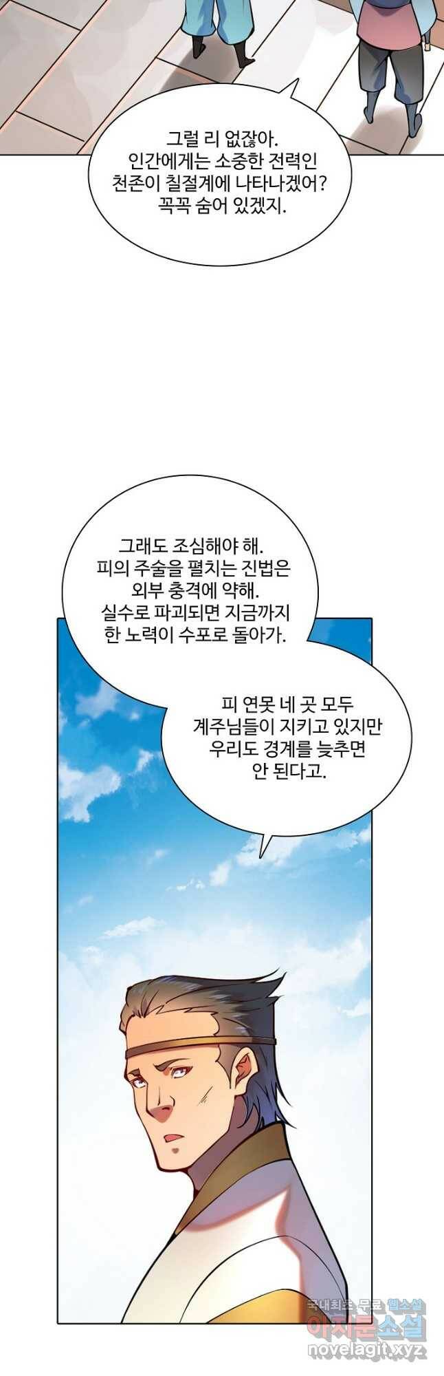 백련성신 791화 8
