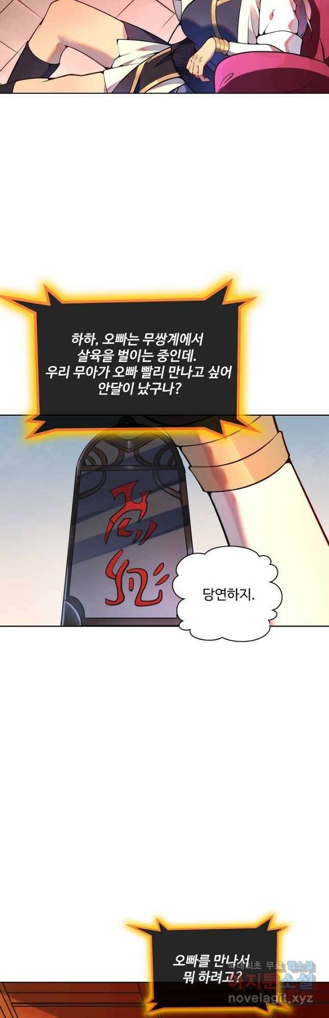 백련성신 791화 24