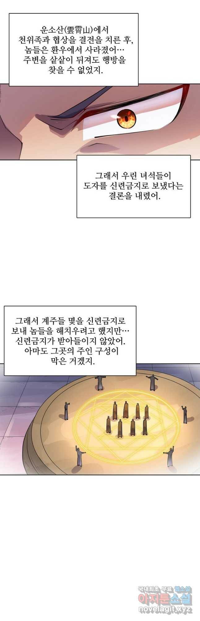 백련성신 791화 31