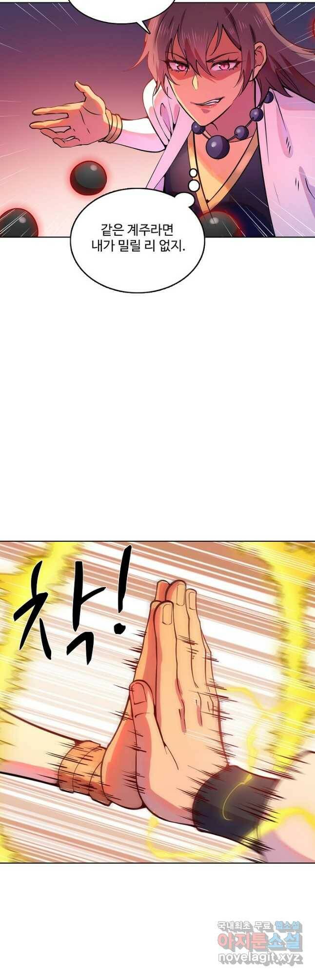 백련성신 791화 47