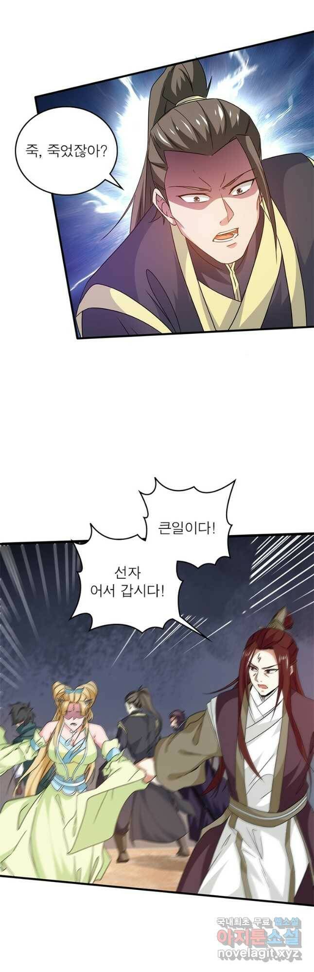 용의 계승자 193화 3