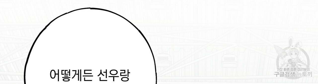 미연시 게임의 엔딩이 다가올 때 26화 3