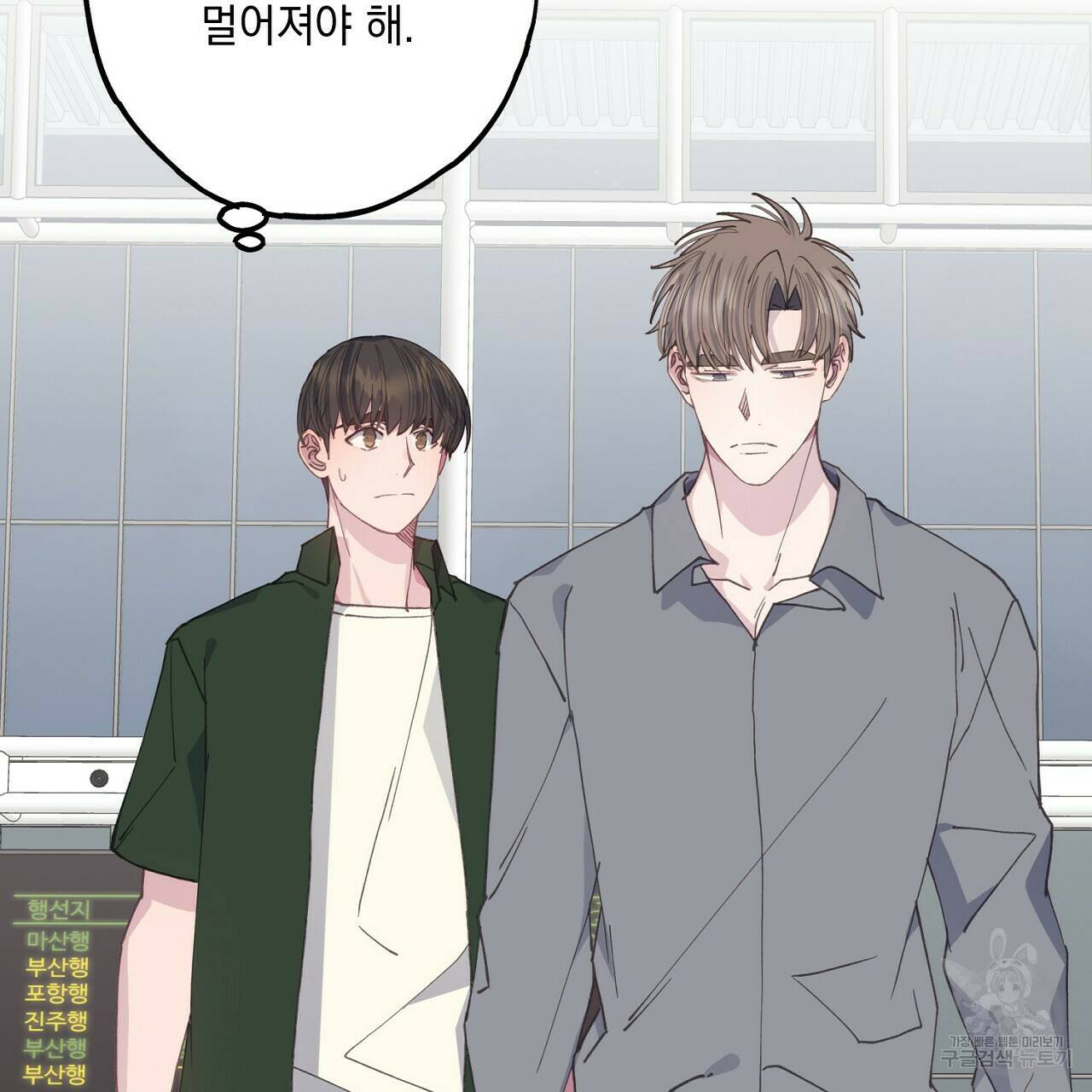 미연시 게임의 엔딩이 다가올 때 26화 4