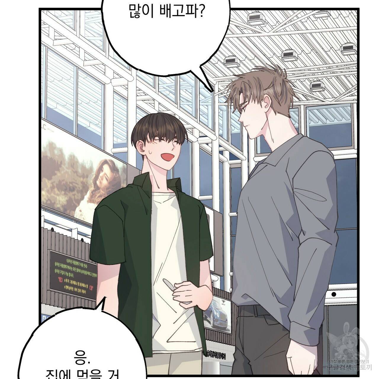 미연시 게임의 엔딩이 다가올 때 26화 10