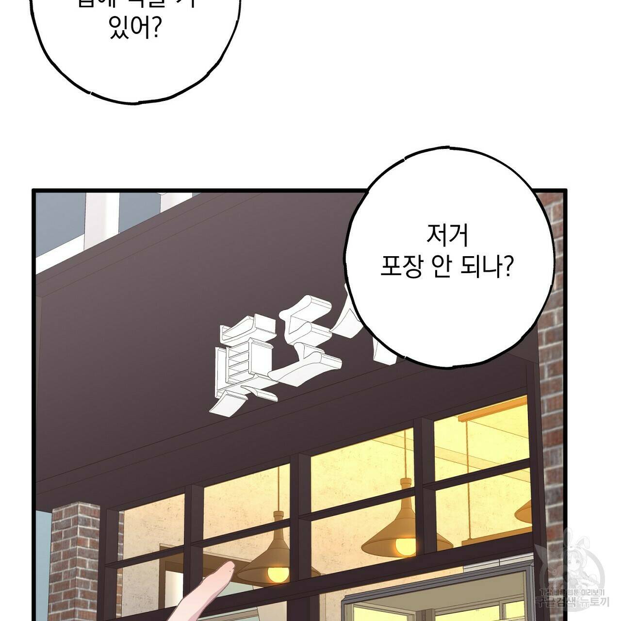 미연시 게임의 엔딩이 다가올 때 26화 11