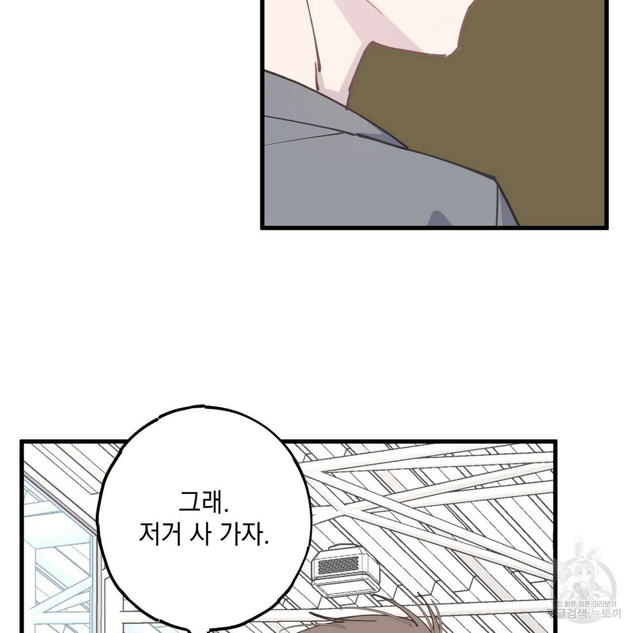 미연시 게임의 엔딩이 다가올 때 26화 14