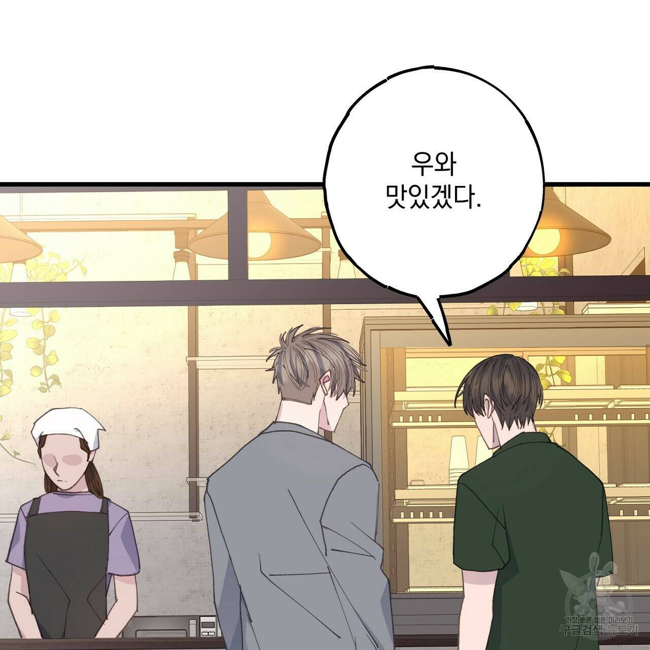 미연시 게임의 엔딩이 다가올 때 26화 17