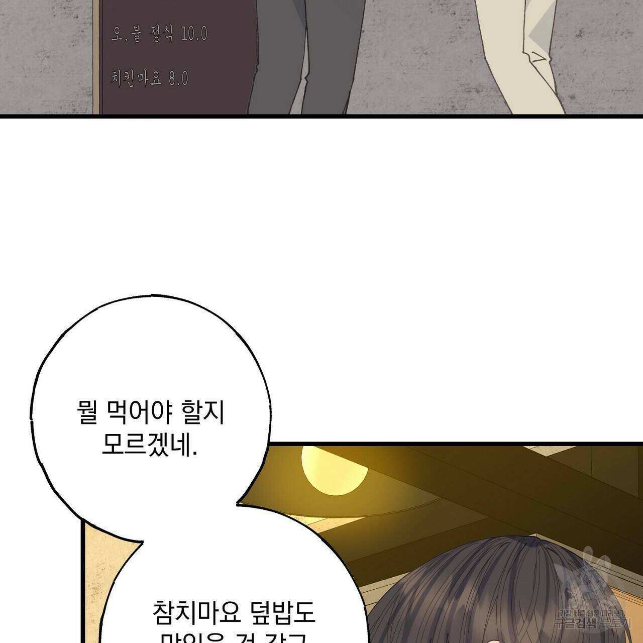 미연시 게임의 엔딩이 다가올 때 26화 19