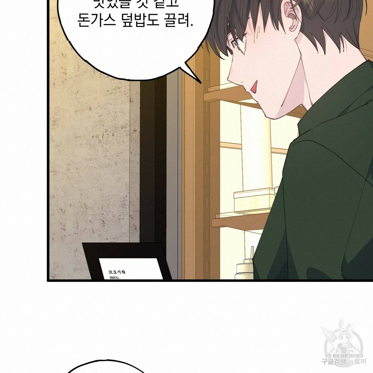 미연시 게임의 엔딩이 다가올 때 26화 20