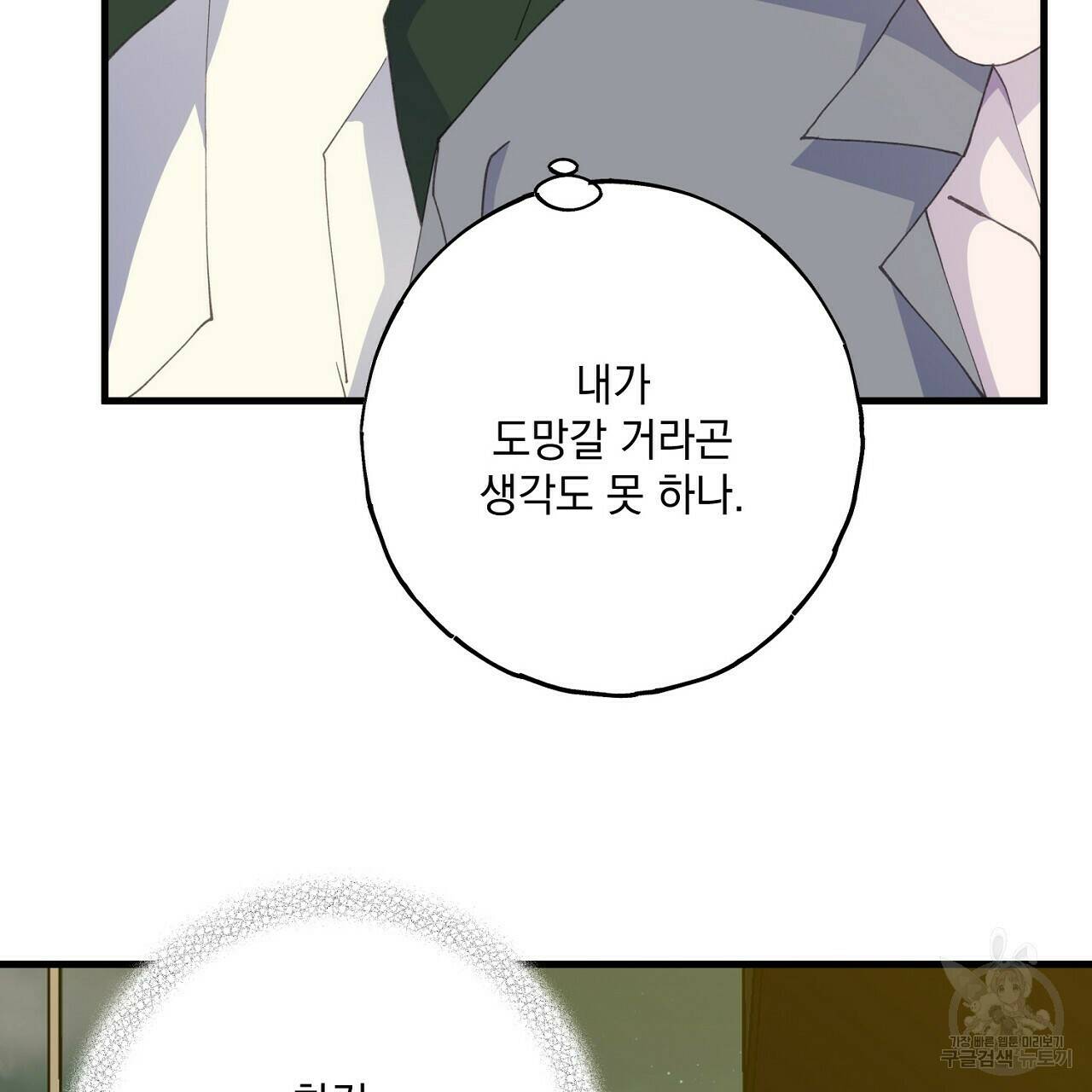미연시 게임의 엔딩이 다가올 때 26화 25