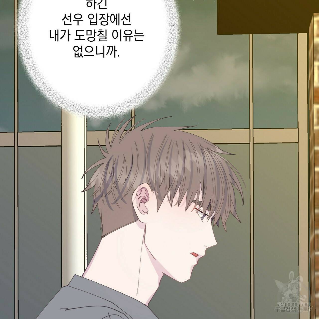 미연시 게임의 엔딩이 다가올 때 26화 26