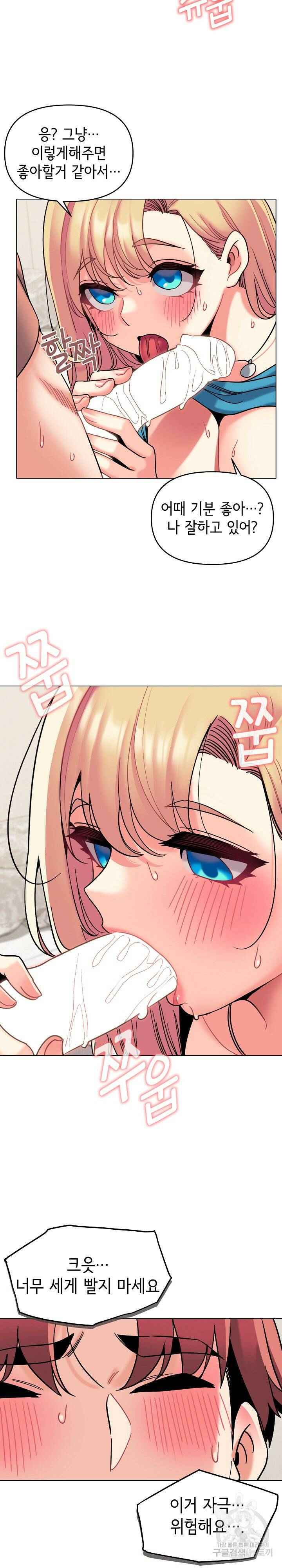 대학생활은 동아리부터 43화 4