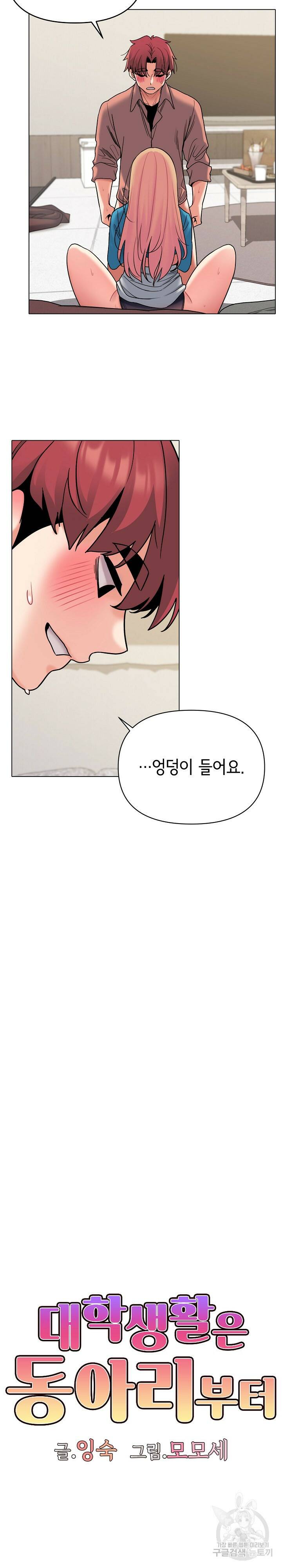 대학생활은 동아리부터 43화 7