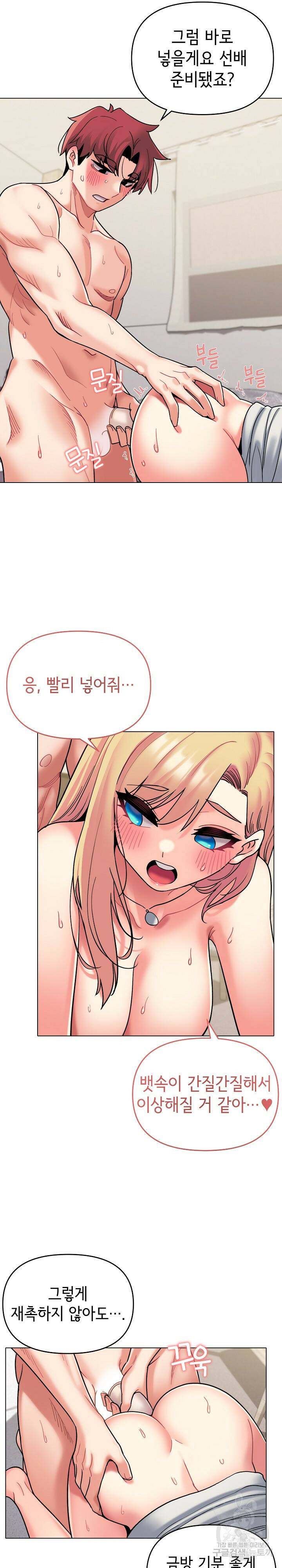 대학생활은 동아리부터 43화 10