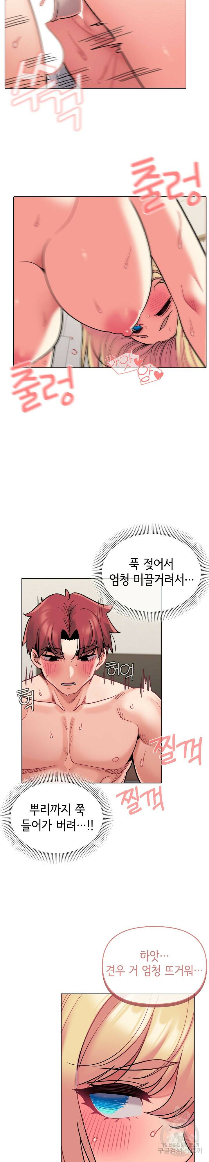 대학생활은 동아리부터 43화 12