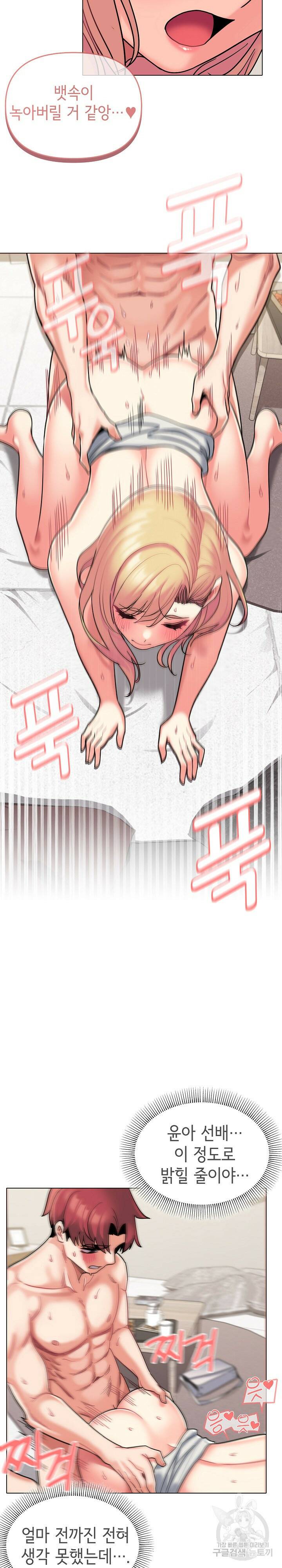 대학생활은 동아리부터 43화 13