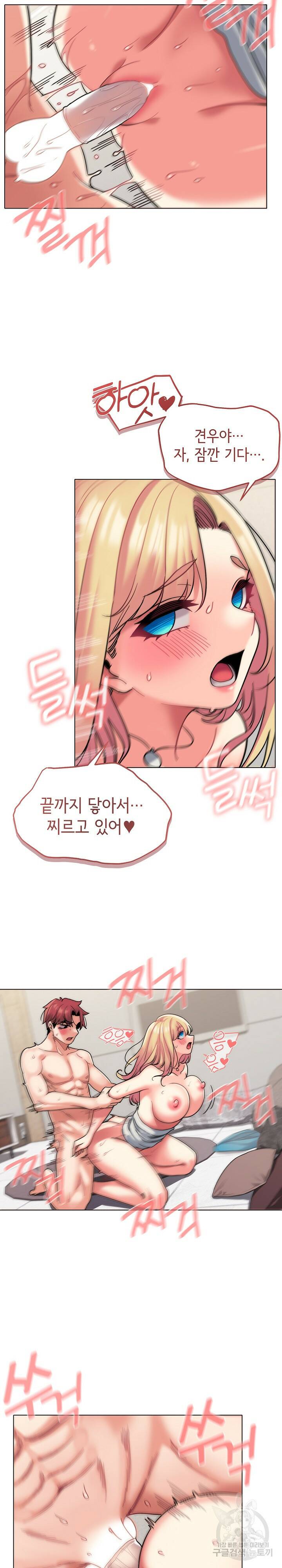대학생활은 동아리부터 43화 21