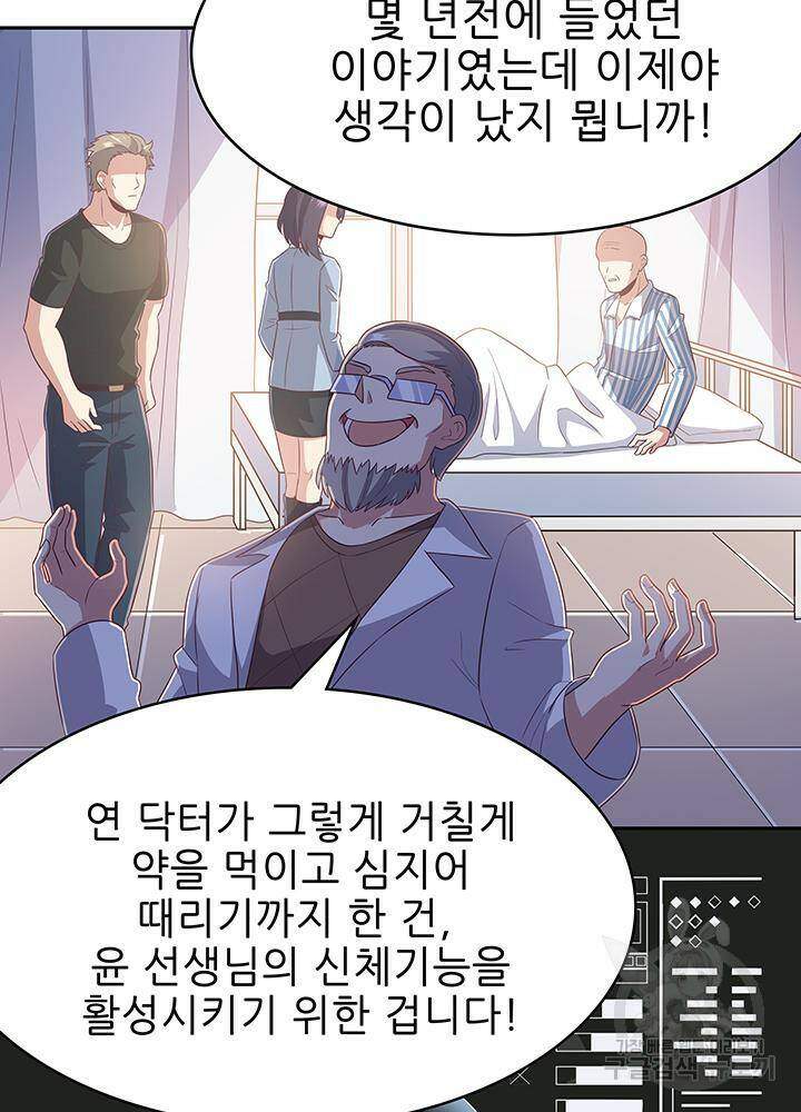 슈퍼닥터 76화 3